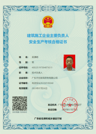 負(fù)責(zé)人考核合格證書