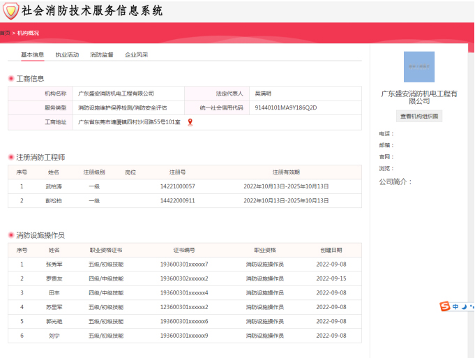 社會(huì)消防技術(shù)服務(wù)信息